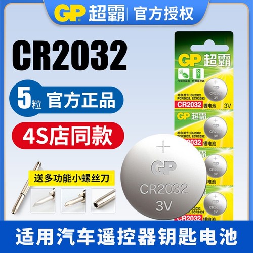 超霸纽扣电池CR2032CR2025/2450