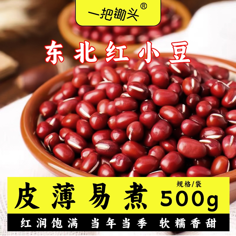 东北红豆新货大粒5斤农家红小豆沙出红豆糕豆饼当季杂粮批发