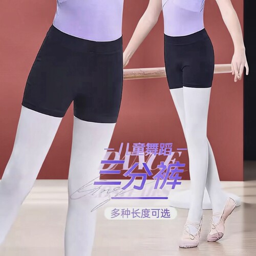 儿童舞蹈短裤跳舞三分裤