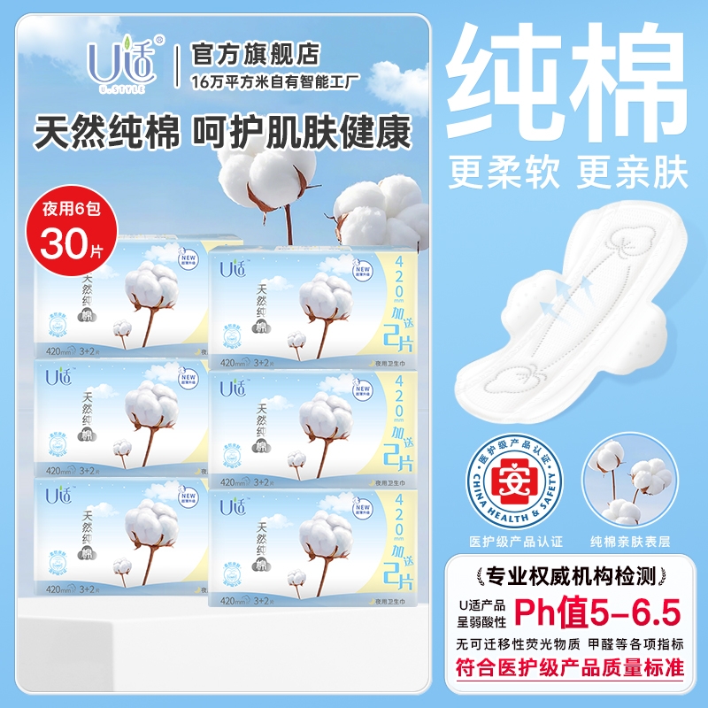 U适医护级卫生巾天然纯棉透气干爽日夜组合套装姨妈巾夜用日用