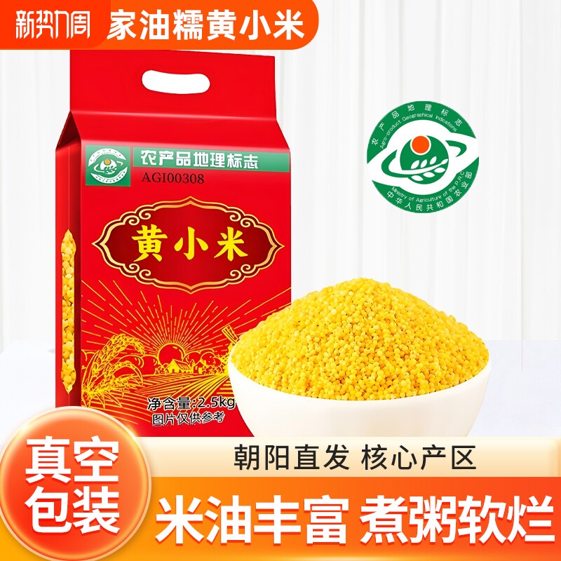 当季东北农家黄小米真空五谷杂粮黑龙江粮食小黄米粥米脂农家新米
