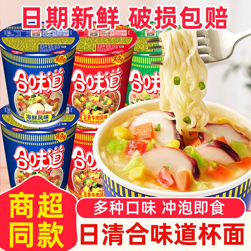 合味道标准杯多口味杯面海鲜猪骨浓汤宿舍夜宵整箱速食泡面方便面