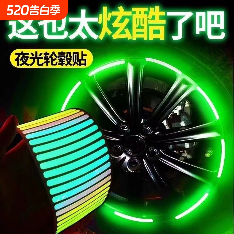 自行车反光贴夜骑发光贴纸汽车夜光贴摩托车配件轮毂贴儿童平衡车
