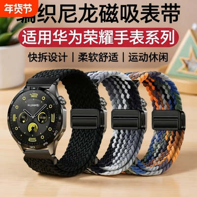 适用华为荣耀手表编织尼龙腕带