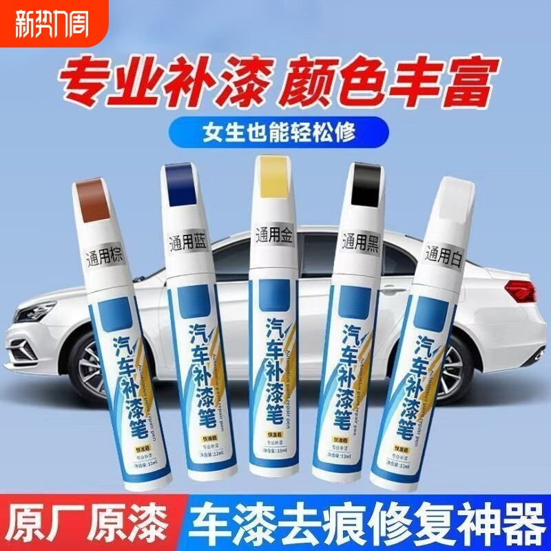 汽车专用补漆笔车漆去痕珍珠白黑色油漆面万能点漆笔划痕修复神器