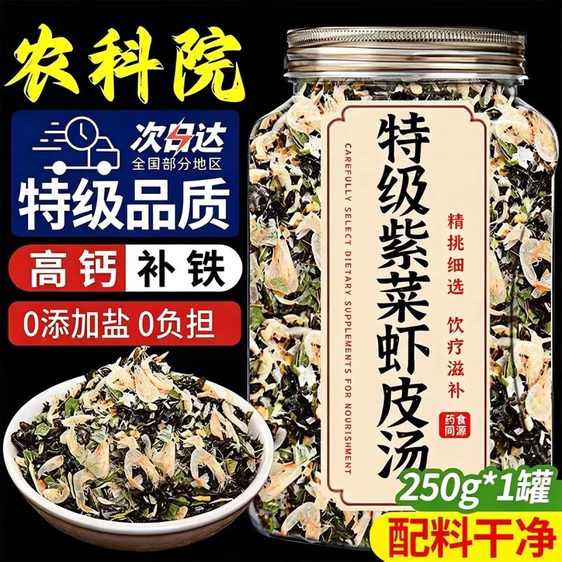 紫菜虾皮汤料包虾米蛋花汤儿童千里香馄饨正宗料速食汤官方旗舰店图片