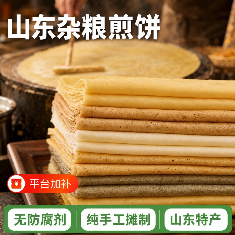正宗山东杂粮煎饼大纯手工薄脆小米卷春饼葱油饼临沂特产全麦玉米