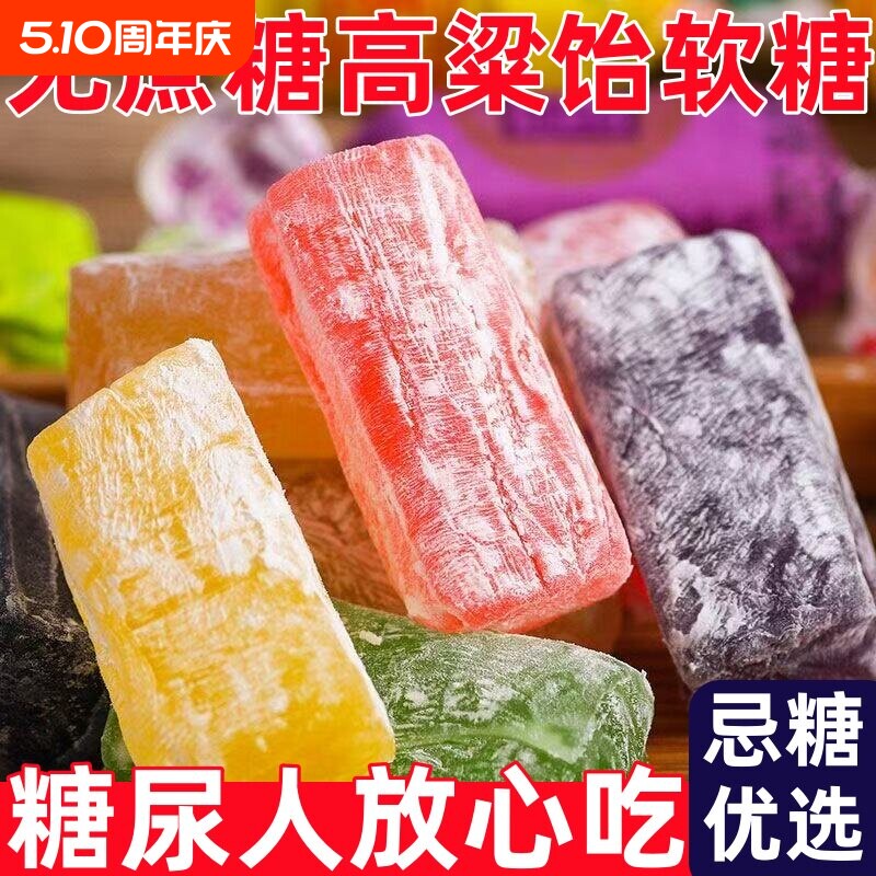 过年无糖高粱饴山东特产拉丝软糖吃怀旧休闲零食新年年货水果糖