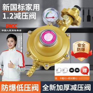 新国标1.2煤气减压阀家用防爆液化气低压阀燃气漏气气自锁自闭阀