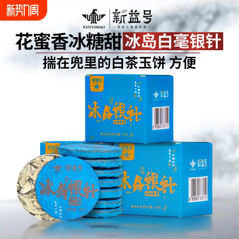 冰岛白茶古树普洱茶特级生茶云南月光白毫银针口粮茶小玉饼茶叶