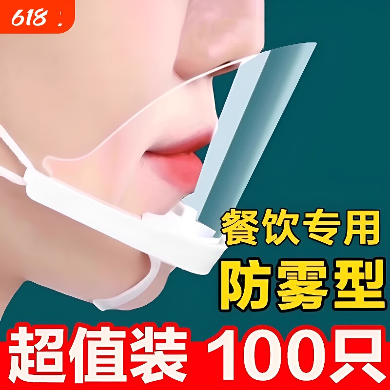 透明餐饮口罩专用饭店食品厨房防口水飞沫防唾沫厨师防雾做饭面罩