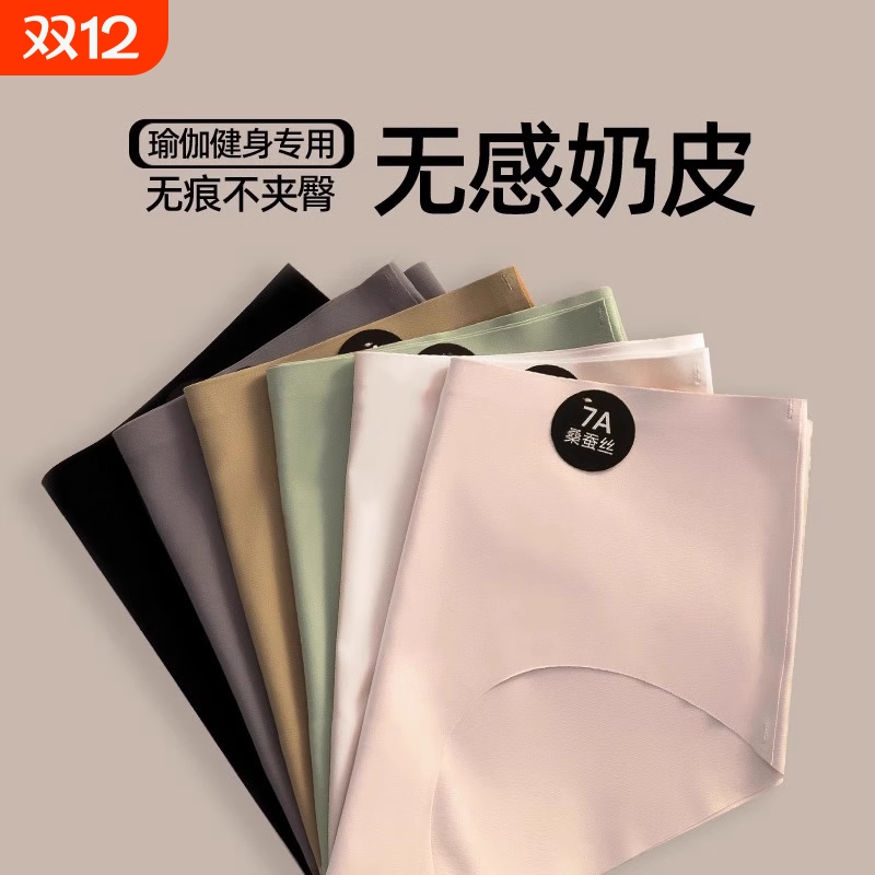 桑蚕丝女士无痕内裤|千人加购