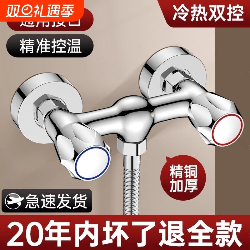 全铜混水阀冷热双开水龙头浴室洗澡淋浴花洒双控三联老式龙头明装
