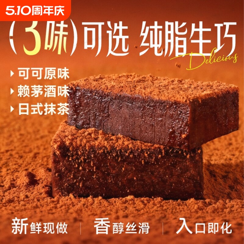 法布朗生巧克力牛奶抹茶生巧纯可可脂零食甜品礼物年礼品甘纳许