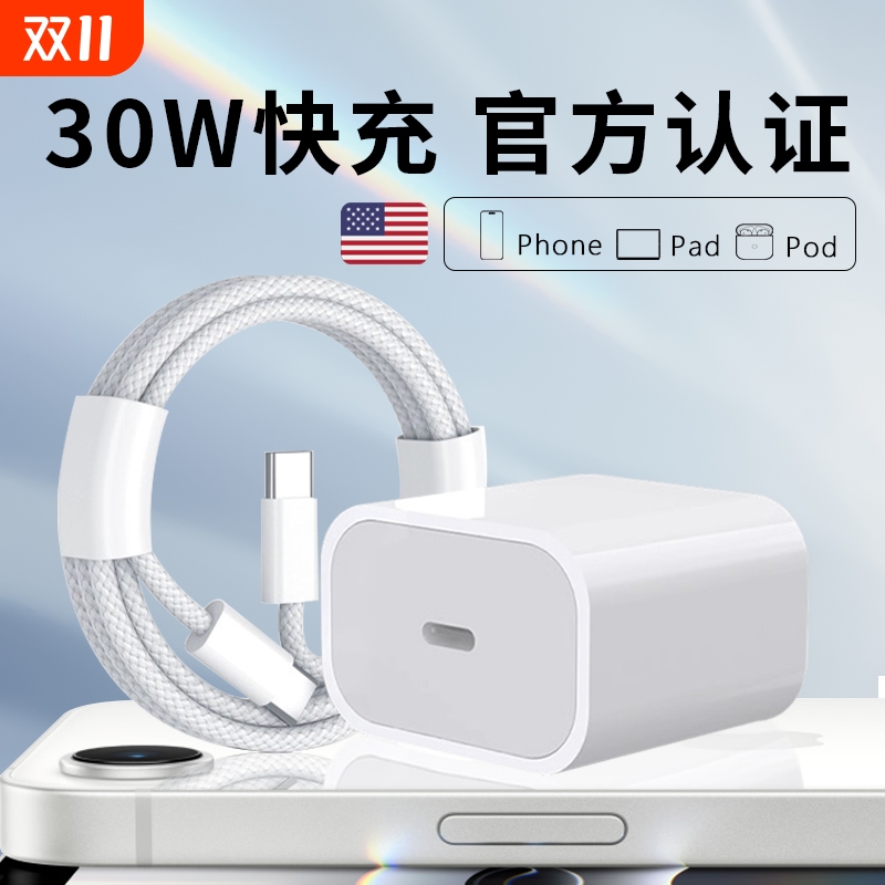 适用苹果30w充电头15充电器图帕恩原厂3c认证快充头iphone16手机数据线苹果16promax充电器17pro快充线编织