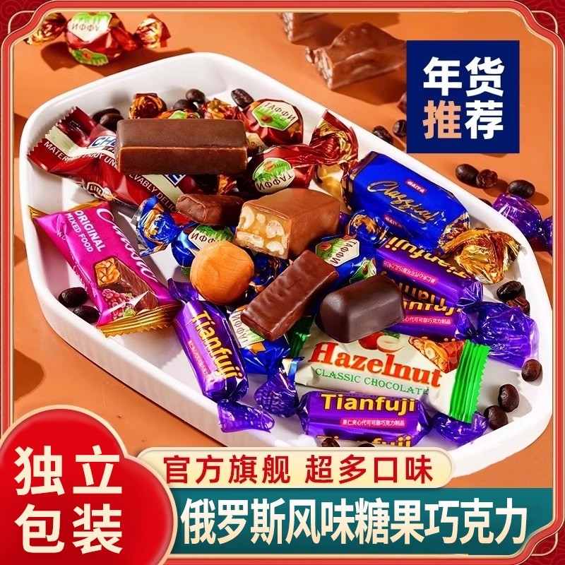 5斤俄罗斯巧克力混合糖果新年货喜糖紫皮糖小零食官方旗舰店过年