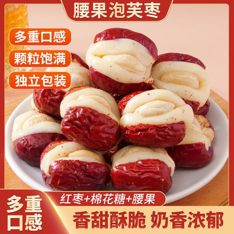 腰果泡芙枣红枣无核奶芙奶酪枣新疆特产抱抱果坚果零食品香酥健康