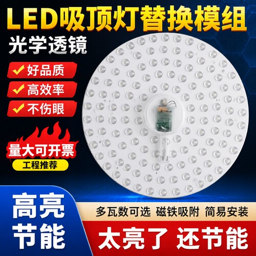 led吸顶灯灯芯灯盘替换芯节能灯泡家用超亮卧室圆形灯板灯珠光源