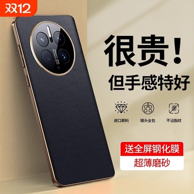 【现货】适用华为mate50手机壳