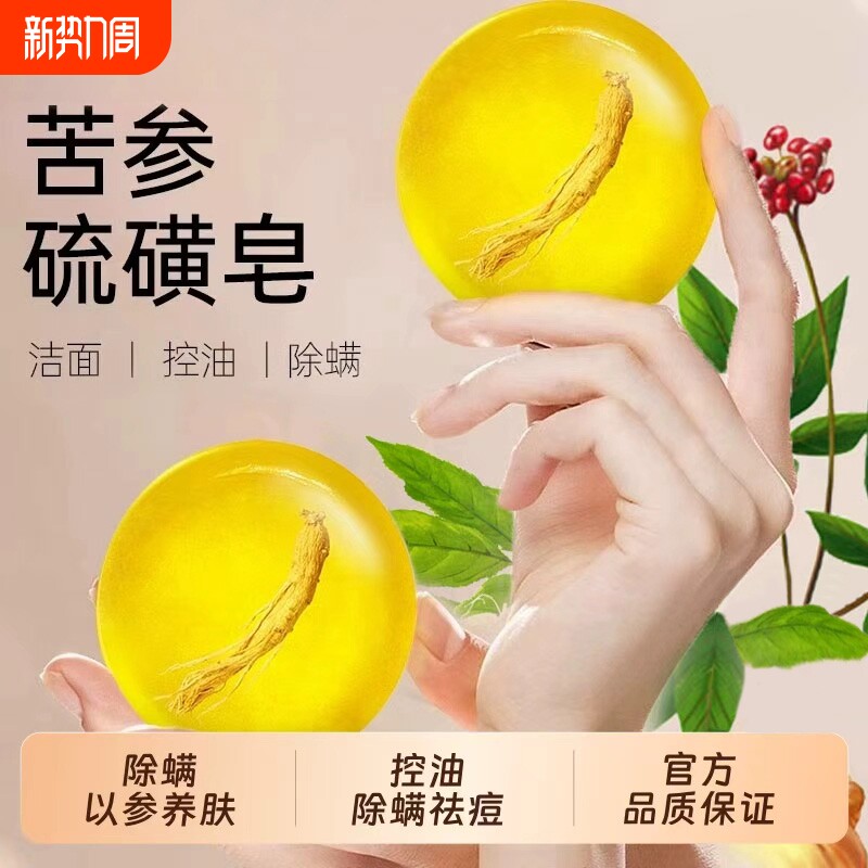 苦参除螨皂硫磺香皂男祛痘人参去螨虫手工皂洗脸皂女洗手清洁控油