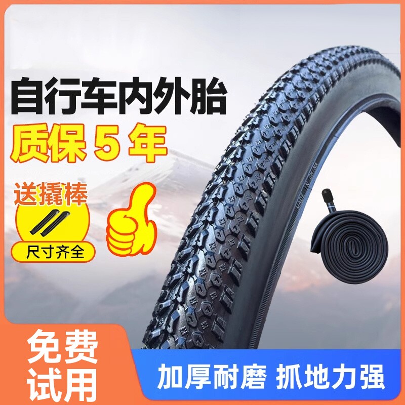 自行车轮胎儿童12/14/16/20/24/26寸X1.75/1.95山地车单车内外胎
