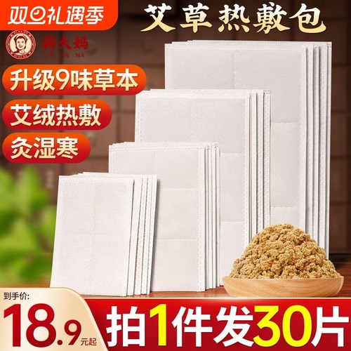 蕲大妈艾草热敷包|超1万次加购