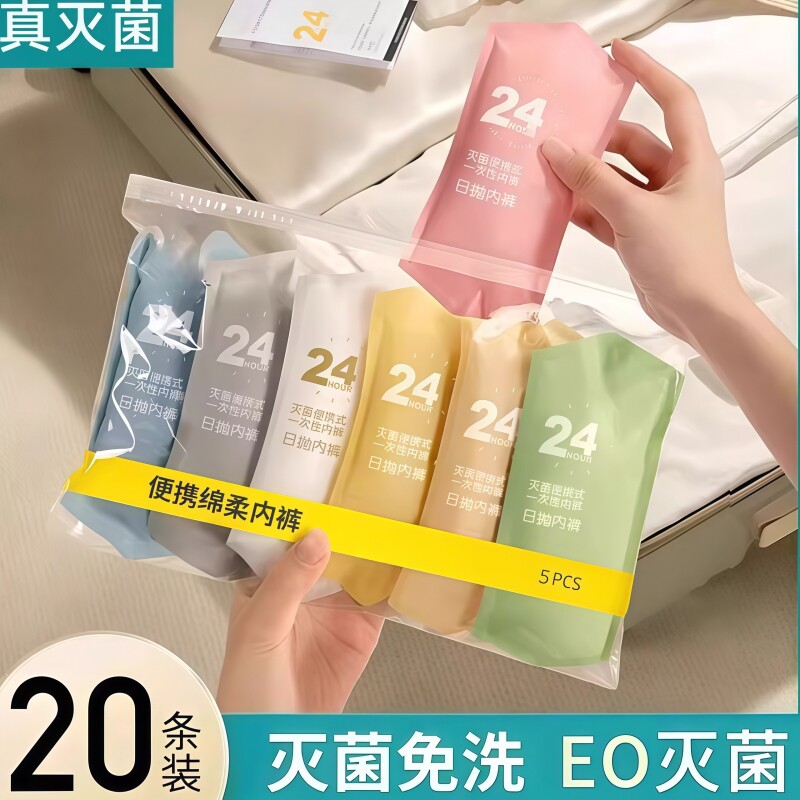 一次性内裤日抛裤女士款无菌独立包装月子孕产妇旅行免洗短裤