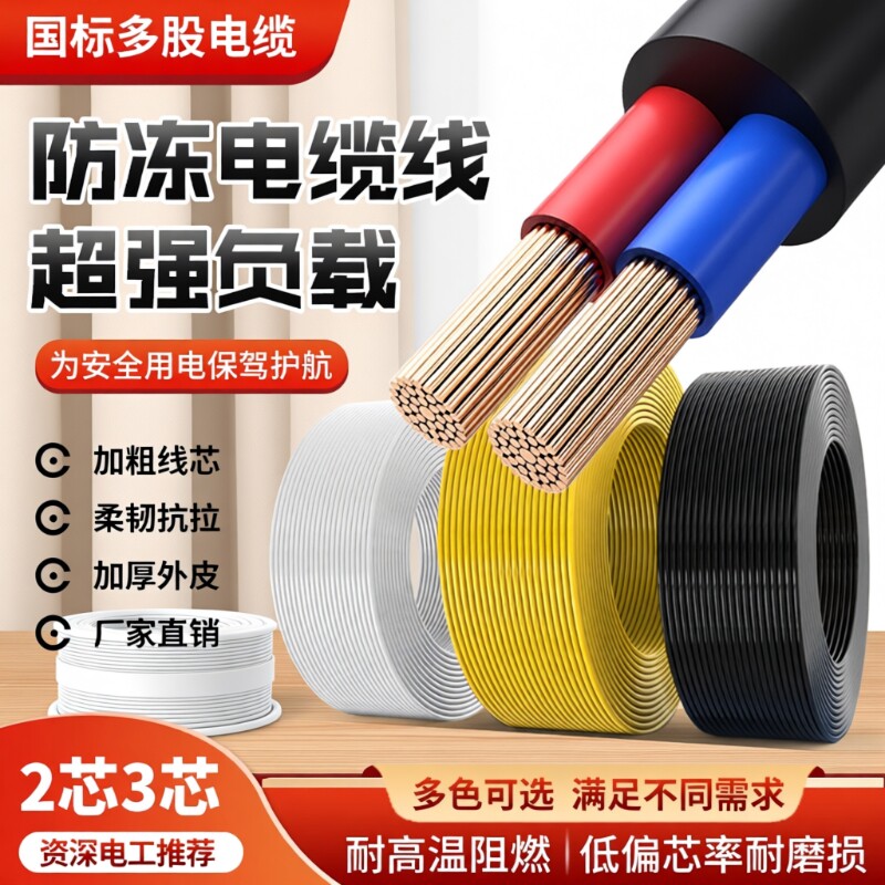 国标家用rvv电缆线2芯3芯4芯1.52.546平方三相护套电线