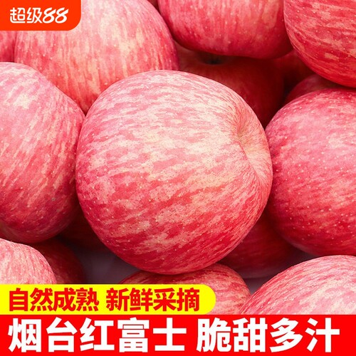 烟台红富士栖霞苹果一级果苹果小新鲜水果整箱应季包邮脆甜