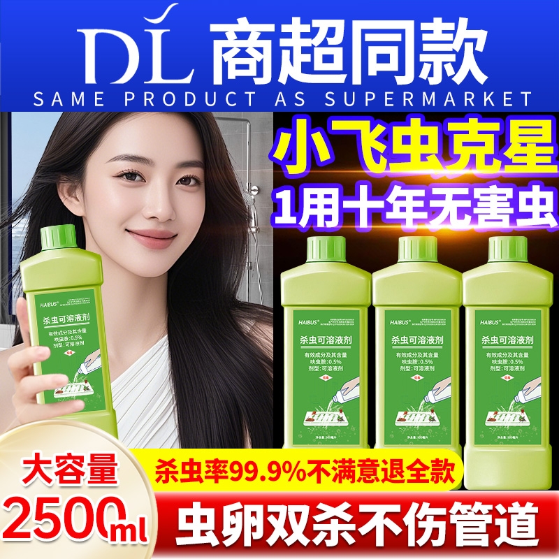 下水道小飞虫灭杀神器杀虫剂卫生间厕所蛾蚋专用除虫管道疏通除臭