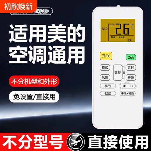 美的空调通用遥控器适用于冷俊星/劲弧/智弧冷静星挂机柜机KFR-35GW机型免设置