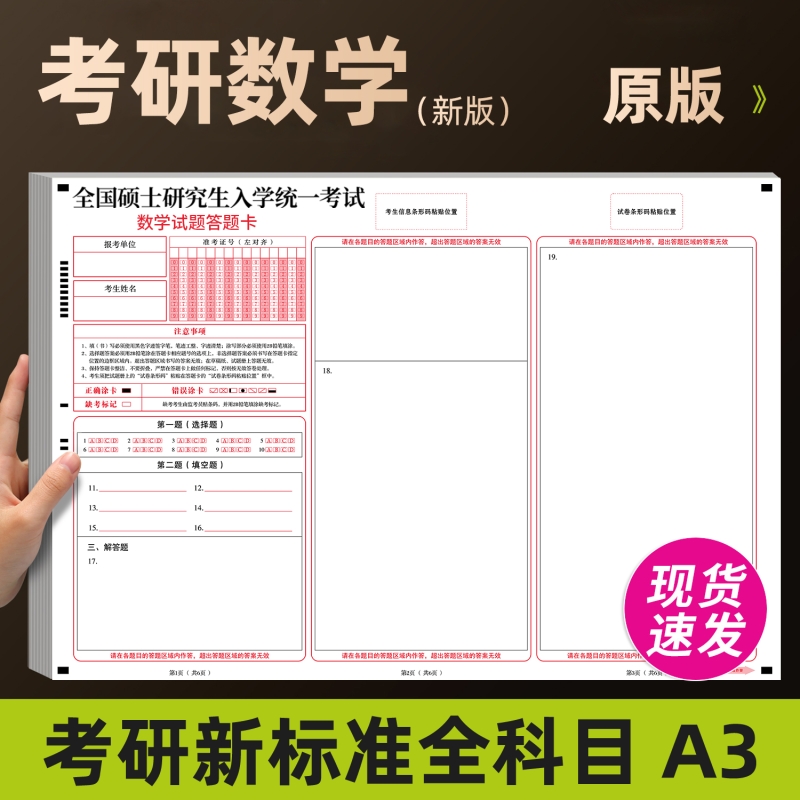 2025新版考研数学答题卡数一二英考研333统考教育管综经济类联考自命题答题纸作文考试试卷研究生标准