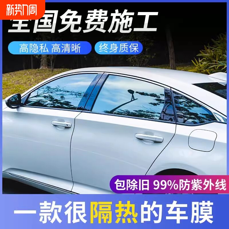汽车贴膜车窗隔热膜前挡风玻璃贴膜车窗防爆膜隐私膜太阳膜全车膜