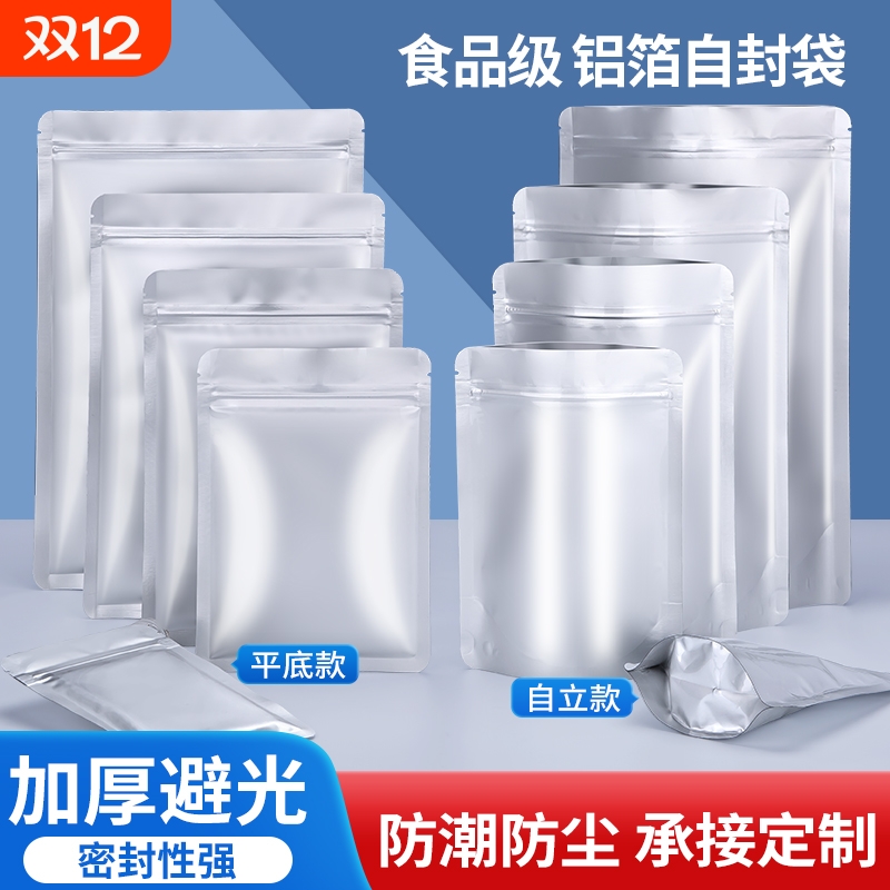 茶叶铝箔自封袋大号锡纸袋食品猫粮狗粮包装袋子防潮密封避光奶粉