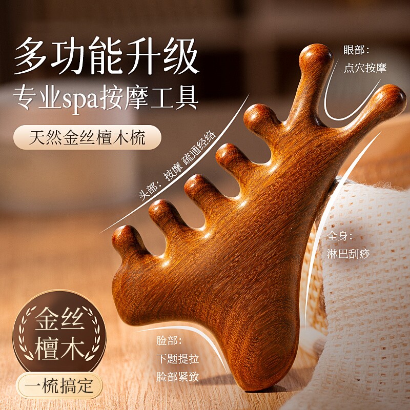 多功能四合一檀木梳头部疗刮痧疏通经络神器脸部眼部头皮按摩梳子