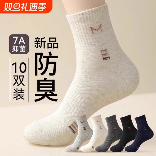 秋冬季运动防臭吸汗透气中筒袜