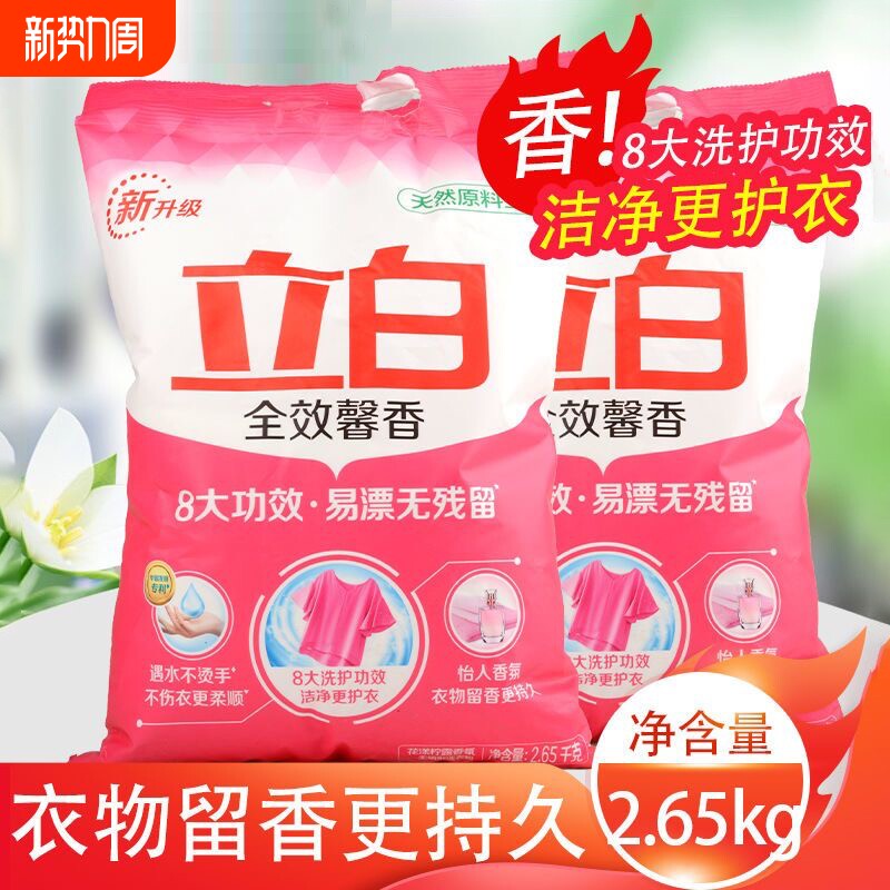 立白洗衣粉机洗洗衣粉手洗5.3斤大袋组合装薰香超洁家庭装洗衣粉