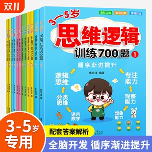 6岁益智早教书宝宝认知幼小衔接小兔能力单词英文 全脑开发700题儿童思维逻辑训练认知书幼儿园小班中班大班左右脑启蒙教材2