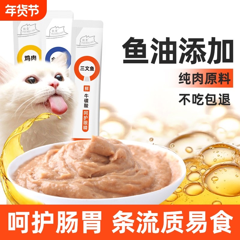 颤栗零食猫条100支整箱宠物肉酱包增肥发腮湿粮成猫幼猫通用鱼油,宠物/宠物食品及用品,猫条,淘宝优惠券,粉丝福利购,淘宝优惠卷