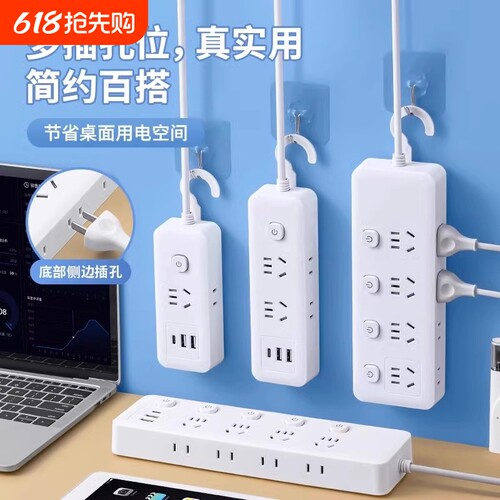 家用办公多功能插座面板USB多孔位排插线板学生宿舍插排插板带线