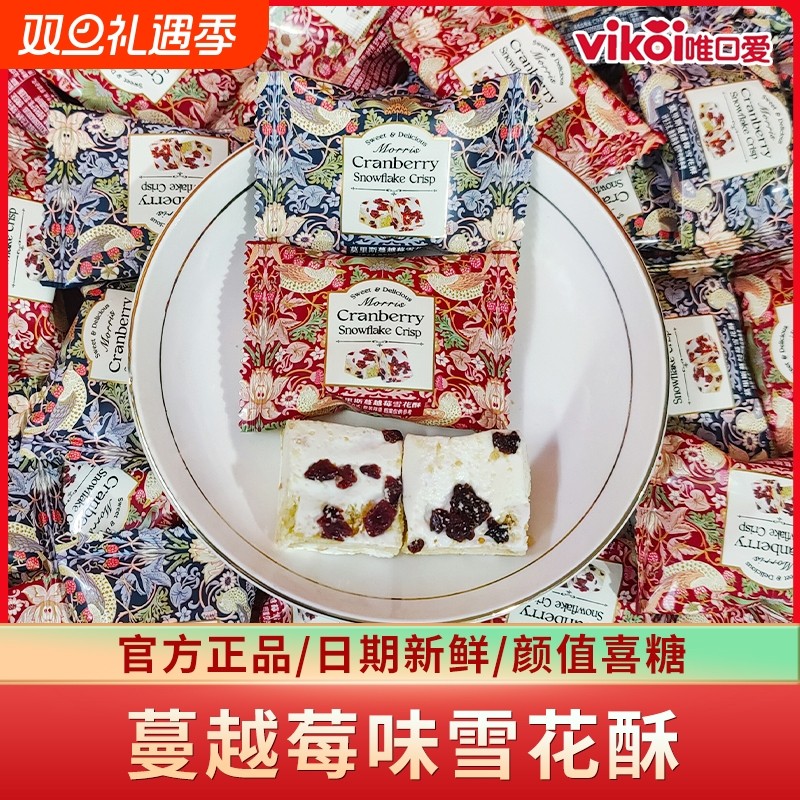 蔓越莓雪花酥饼干喜糖零食散装牛轧糖休闲糕点喜饼混合袋装
