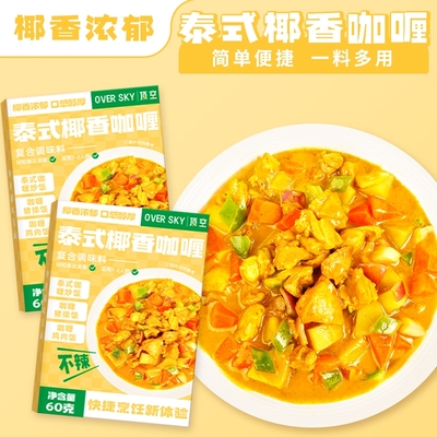 泰式椰香咖喱调味料咖喱调料