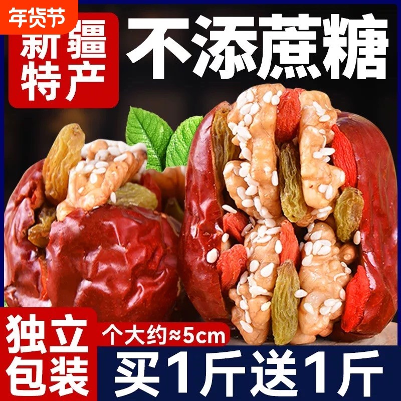 新疆特产红枣夹核桃仁500g独立包装和田大枣孕妇零食官方旗舰店