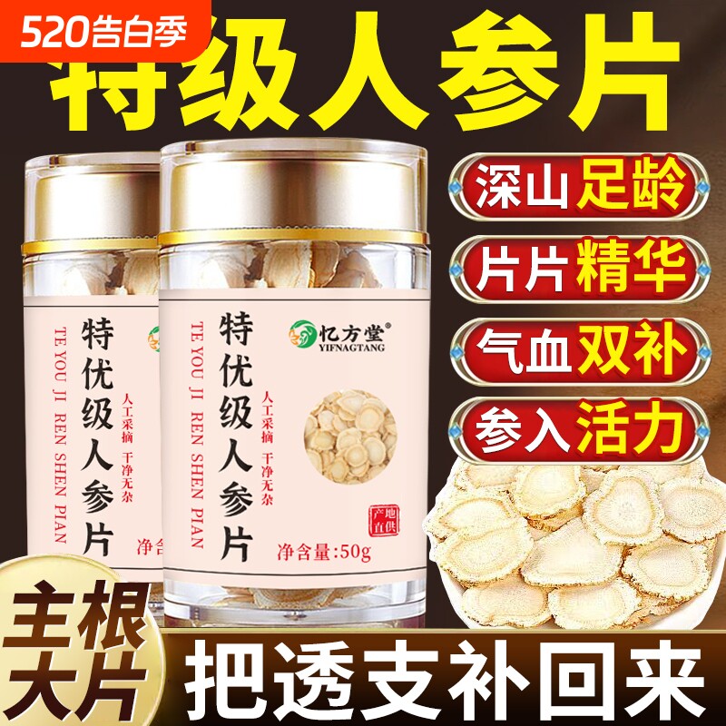 人参长白山野山参中药材野生人参片人参天麻泡酒正品官方旗舰店