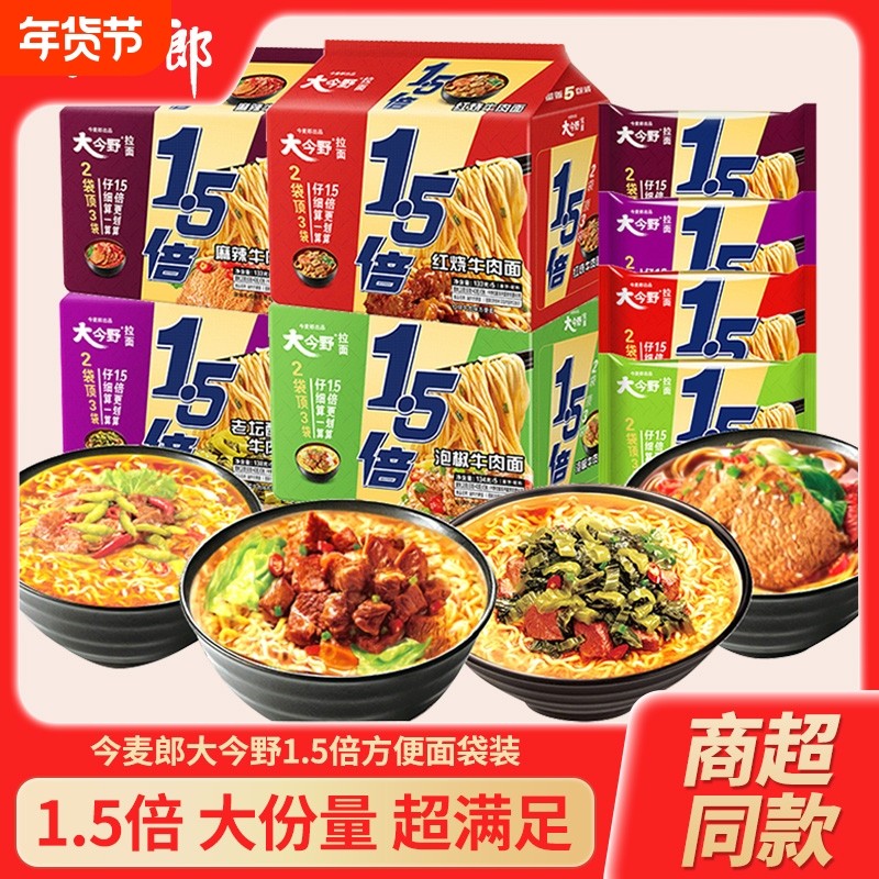 今麦郎方便面一袋半1.5倍红烧牛肉老坛酸菜面速食泡面袋装大面饼