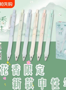 天卓速干按动中性笔花香味q弹软胶舒适握套静音0.5黑色st头黑笔ins风新款