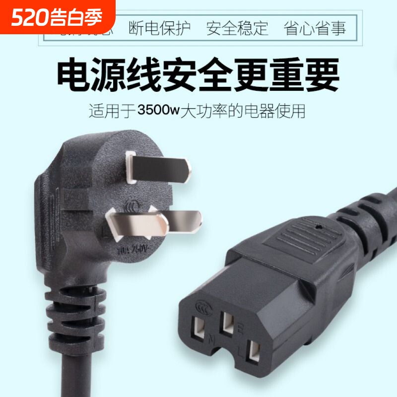 纯铜台式电脑电饭煲电源线三孔3芯凹槽口电饭锅通用连接线显示器