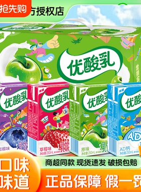 【官方正品】伊利优酸乳250ml24盒原味草莓AD钙蓝莓早餐含乳饮品