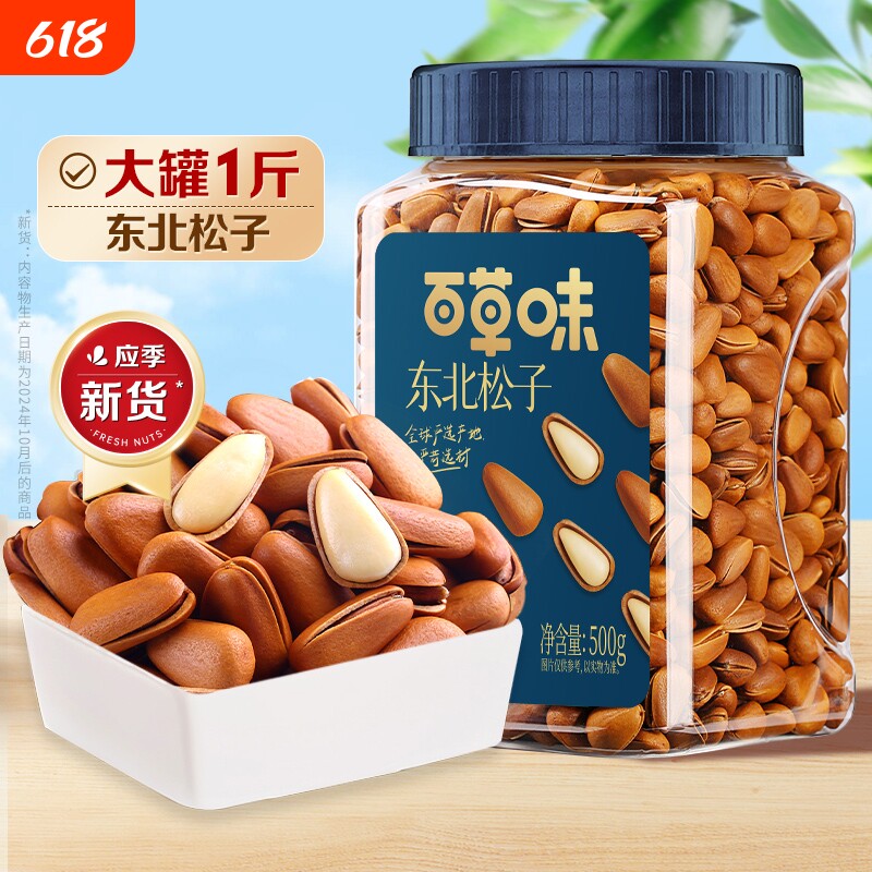 夜伴小卤百草味东北松子新货大颗粒500g手剥开口坚果休闲年货节
