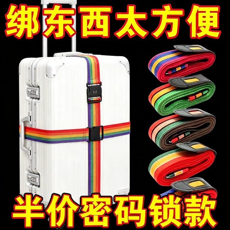 行李箱绑带十字打包带安全固定托运旅行箱子保护一字加固带捆绑绳图片